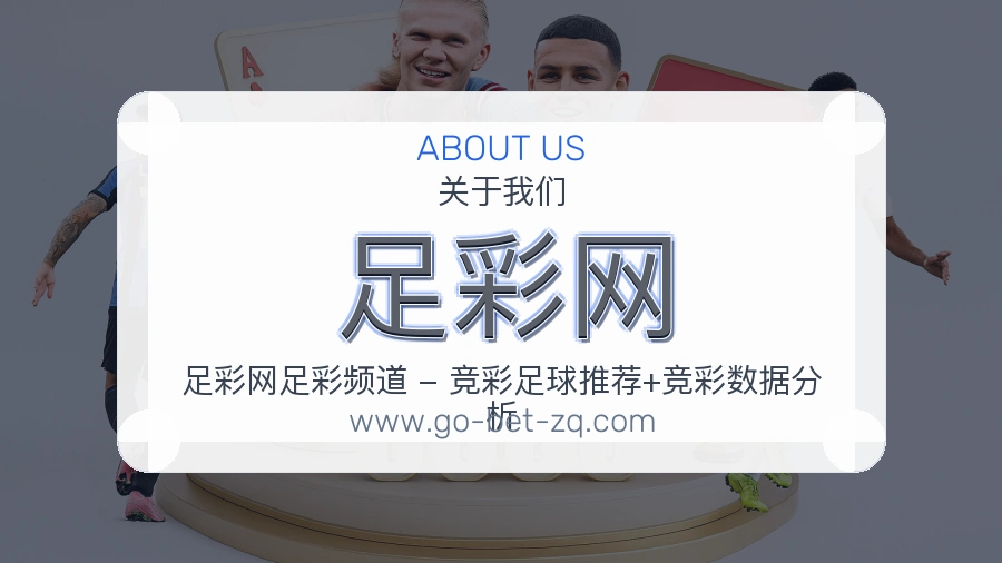 足彩网 客户端图